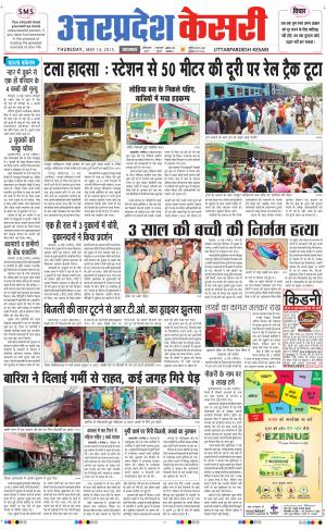  uttar pradesh kesari