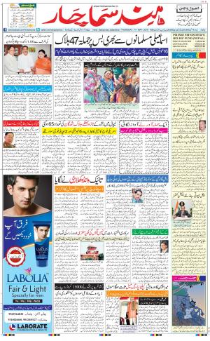 The Daily Hindsamachar Jalandhar
