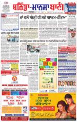 Bhantinda - Mansa Bani