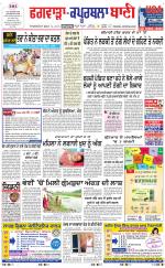 Kapurthala- Phagwara  Bani