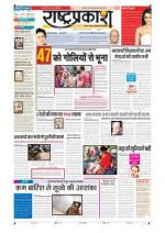 14th May Rashtraprakash