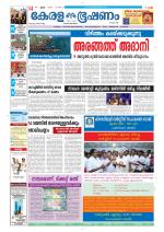 Keralabhooshanam (Thiruvalla Edition)