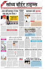 Sandhya Border Times, Jodhpur