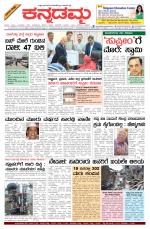 Kannadamma Daily Belgaum
