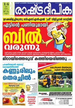 Rashtradeepika Kannur 14-05-2015