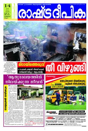 Rashtradeepika Kozhikode 14-05-2015