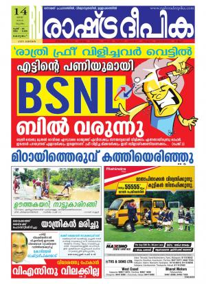 Rashtradeepika Kottayam 14-05-2015