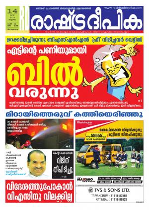 Rashtradeepika Trivandrum 14-05-2015