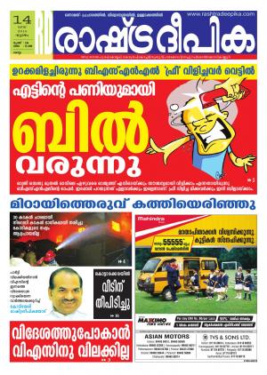Rashtradeepika Kollam 14-05-2015