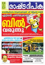 Rashtradeepika Kochi