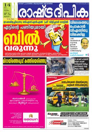 Rashtradeepika Thrissur 14-05-2015