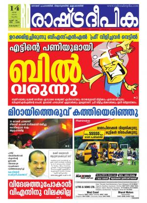 Rashtradeepika Alappuzha 14-05-2015
