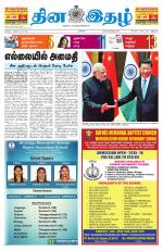 Dinaethal - Tamilnadu