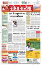 Ganganagar Seema Sandesh 
