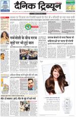 Dainik Tribune (Rohtak Edition)