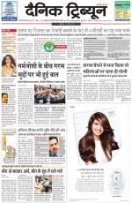 Dainik Tribune (Gurgaon Edition)
