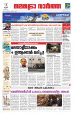 Metrovaartha - Thiruvananthapuram