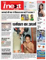 Prayagraj Hindi ePaper, Allahabad Hindi Newspaper - InextLive