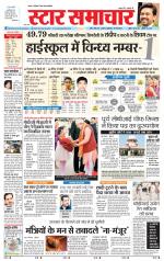 Star Samachar Satna