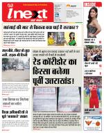 Dehradun Hindi ePaper, Dehradun Hindi Newspaper - InextLive