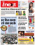 Gorakhpur Hindi ePaper, Gorakhpur Hindi Newspaper - InextLive