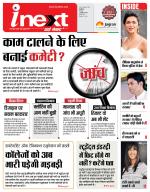 Indore Hindi ePaper, Indore Hindi Newspaper - InextLive