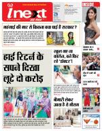 Jamshedpur Hindi ePaper, Jamshedpur Hindi Newspaper - InextLive