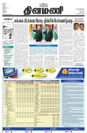 Dinamani-Chennai