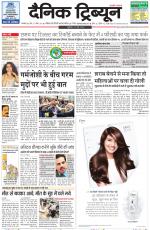 Dainik Tribune (Ambala Edition)