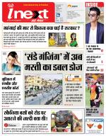 Lucknow Hindi ePaper, Lucknow Hindi Newspaper - InextLive