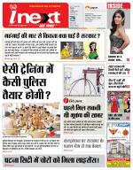 Patna Hindi ePaper, Patna Hindi Newspaper - InextLive