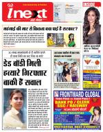 Ranchi Hindi ePaper, Ranchi Hindi Newspaper - InextLive