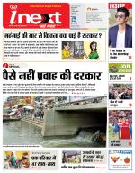 Varanasi Hindi ePaper, Varanasi Hindi Newspaper - InextLive