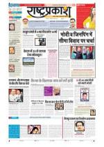 15th May Rashtraprakash