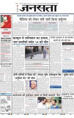 जनसत्ता - 15 मई, 2015