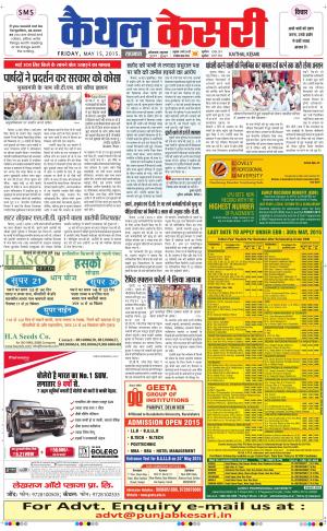  punjab kesari / haryana kaithal kesari
