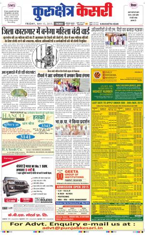  punjab kesari / haryana kurukshetra kesari