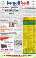 Punjab kesari / Haryana Bhiwani kesari