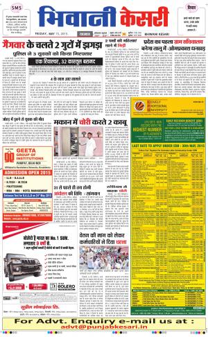 punjab kesari / haryana bhiwani kesari