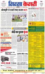 Haryana Sirsa kesari