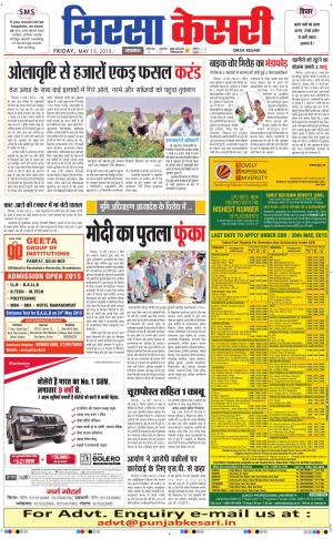  haryana sirsa kesari