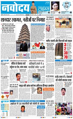 Navodaya Times Main
