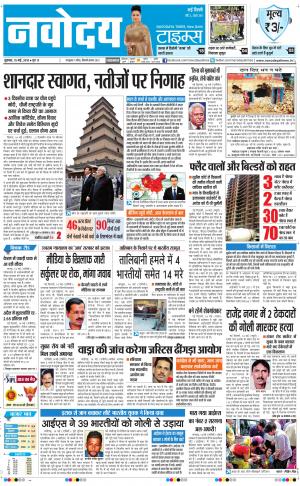 The Navodaya Times Faridabad