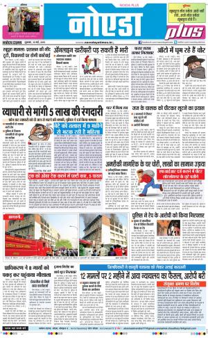 The Navodaya Times Noida