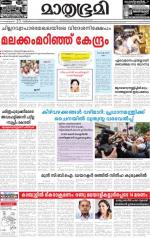 Kottayam (includes Pathanamthitta & Idukki)