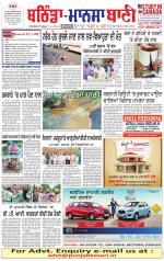 Bhantinda - Mansa Bani