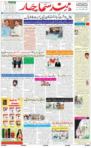 The Daily Hindsamachar Jalandhar