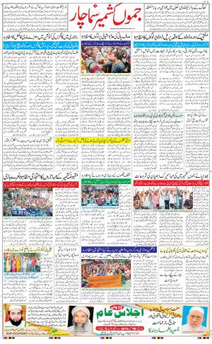 The Daily Hindsamachar Jammu
