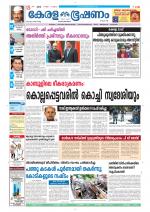 Keralabhooshanam (Thiruvalla Edition)