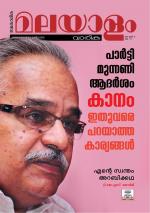 Malayalam Vaarika